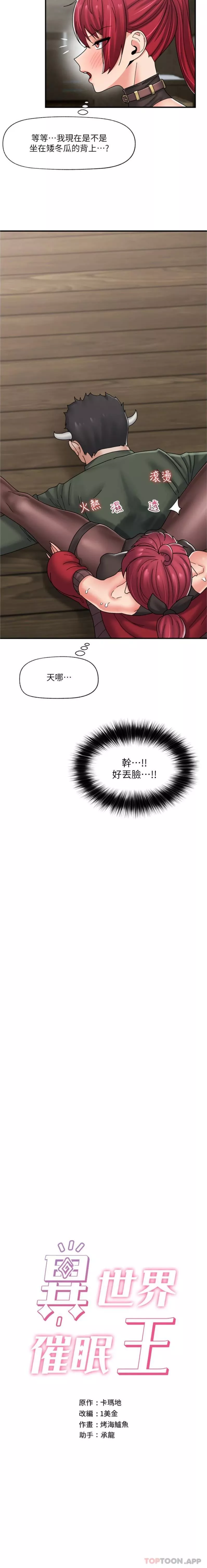 异世界催眠王-第79话-被彻底征服的牛兽人妻 - 图片 2