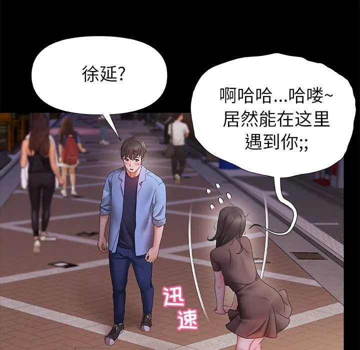 青涩的他们-第3话 - 图片 70