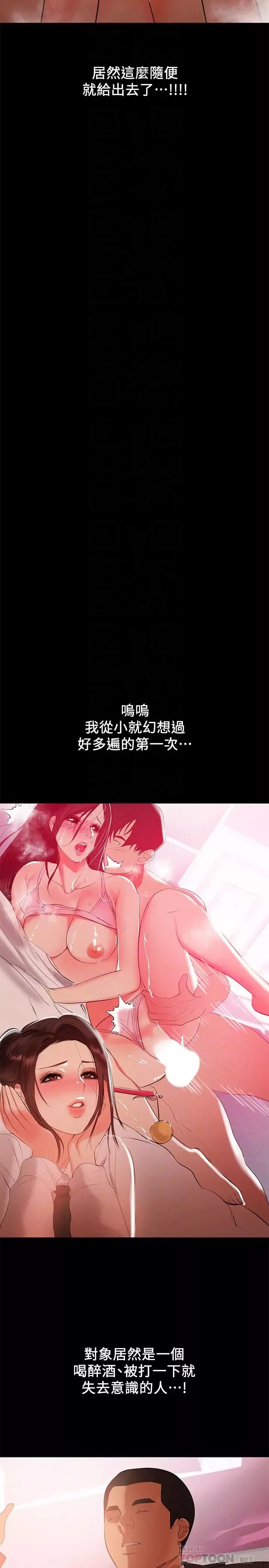 兼职奶妈-第30话-你要对我的第一次负责 - 图片 4