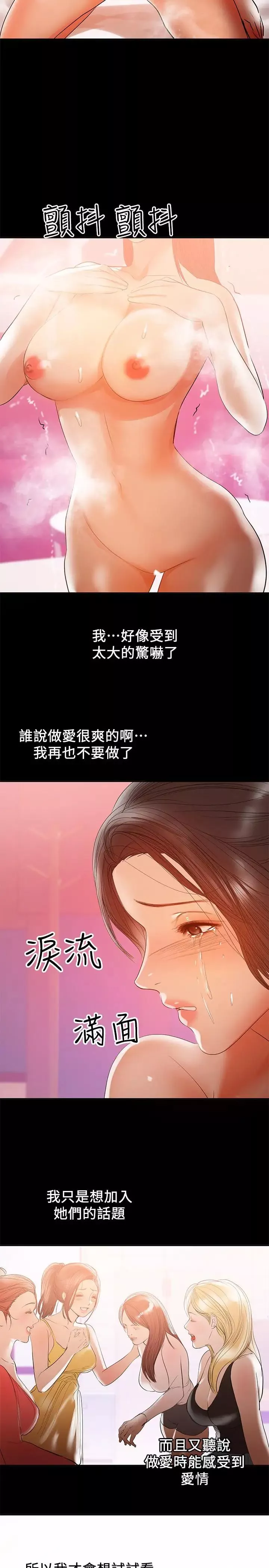 兼职奶妈-第30话-你要对我的第一次负责 - 图片 7