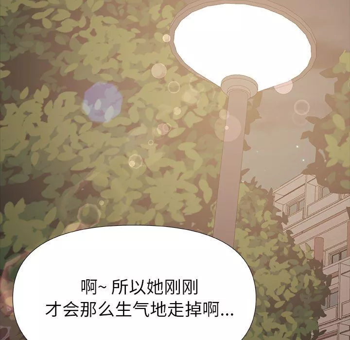 青涩的他们-第3话 - 图片 74