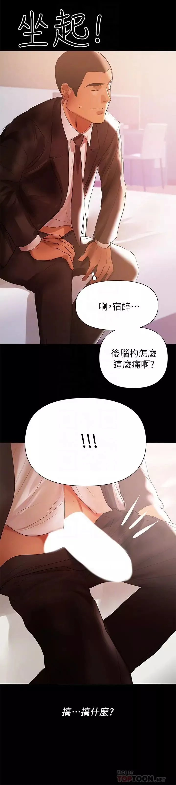 兼職奶媽第30話-你要對我的第一次負責