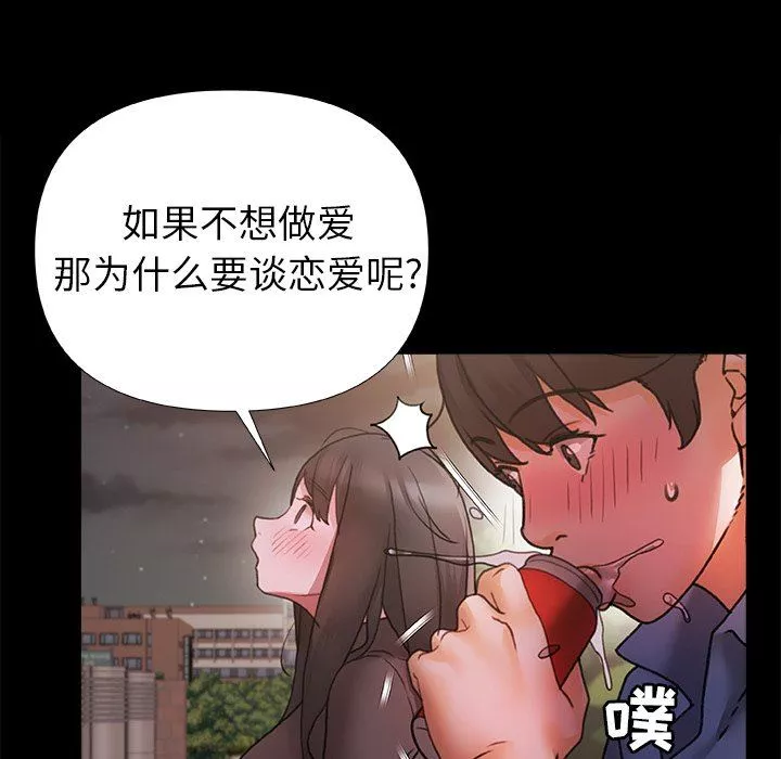 青涩的他们-第3话 - 图片 76