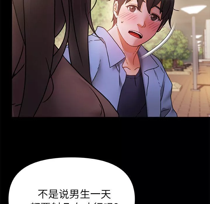 青澀的他們第3話