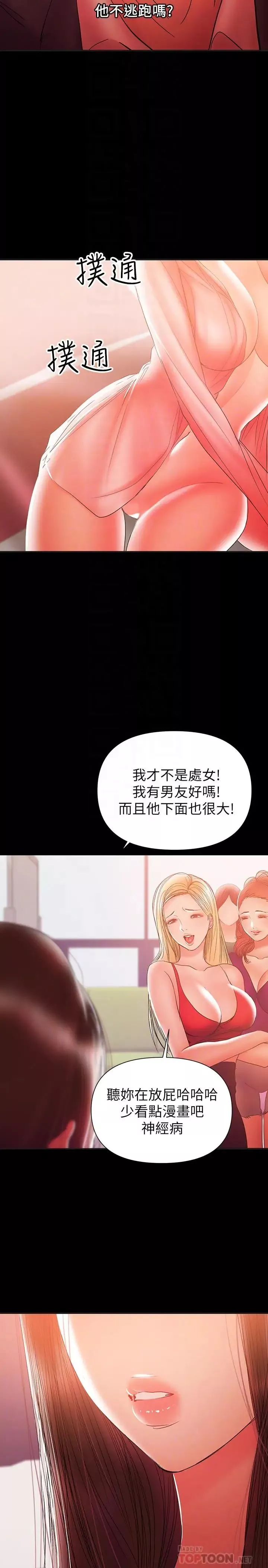 兼职奶妈-第30话-你要对我的第一次负责 - 图片 18
