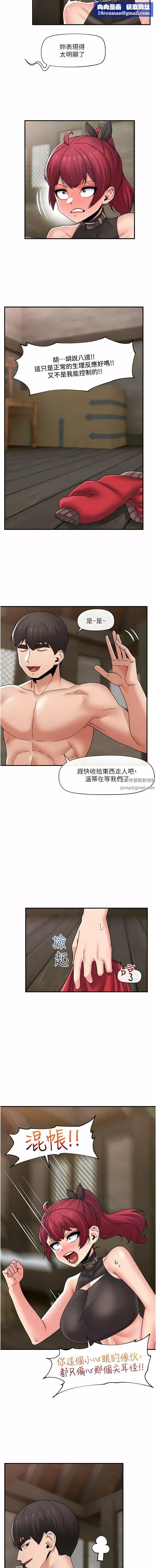 异世界催眠王-第80话-踏上猎艷旅程 - 图片 8