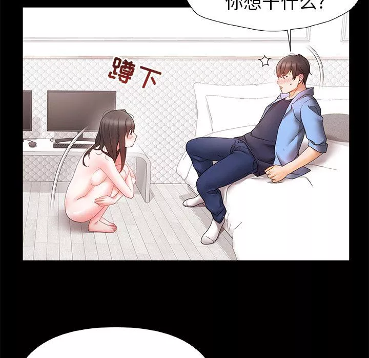 青涩的他们-第3话 - 图片 96
