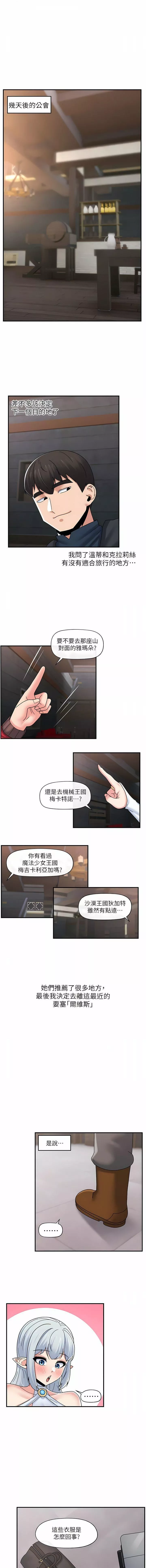 異世界催眠王第80話-踏上獵艷旅程