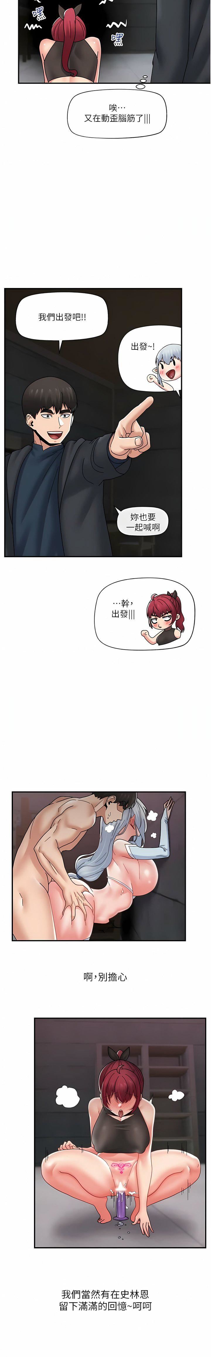 異世界催眠王第80話-踏上獵艷旅程