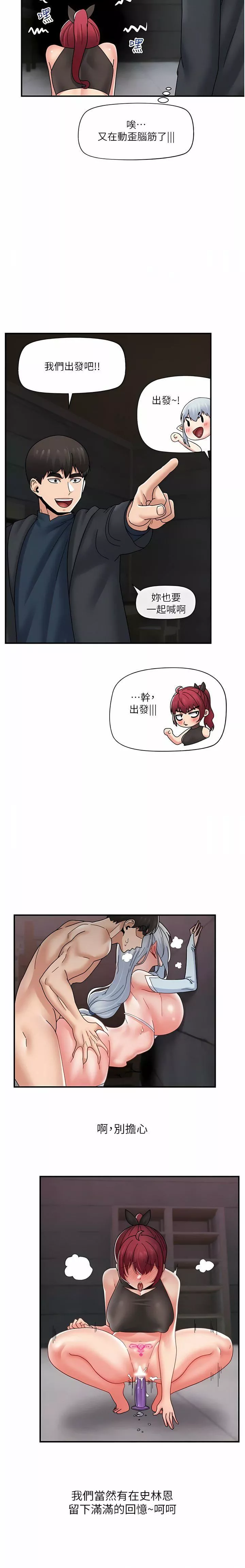 异世界催眠王-第80话-踏上猎艷旅程 - 图片 13