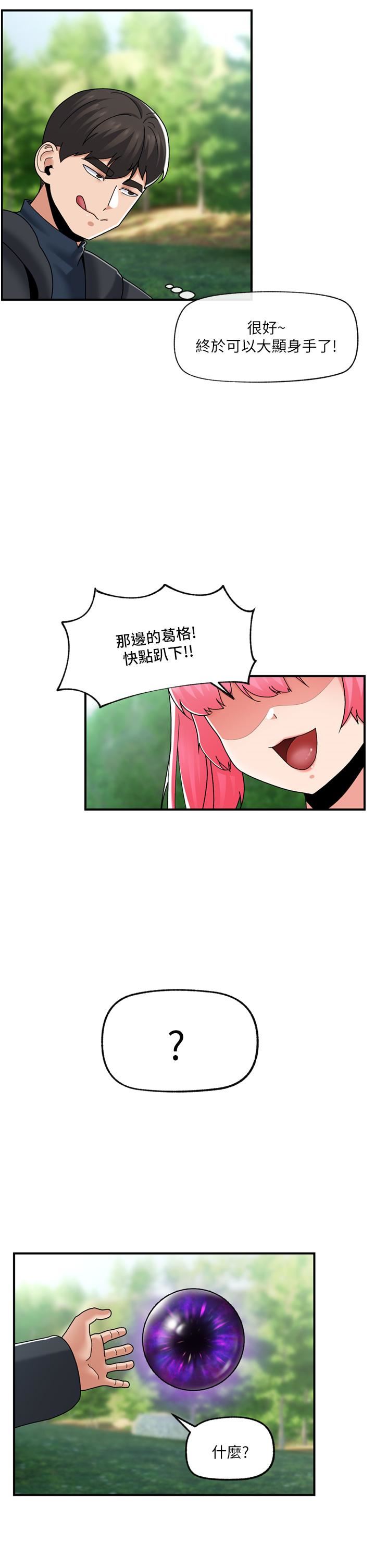 异世界催眠王第81话-偶像爱萌登场!