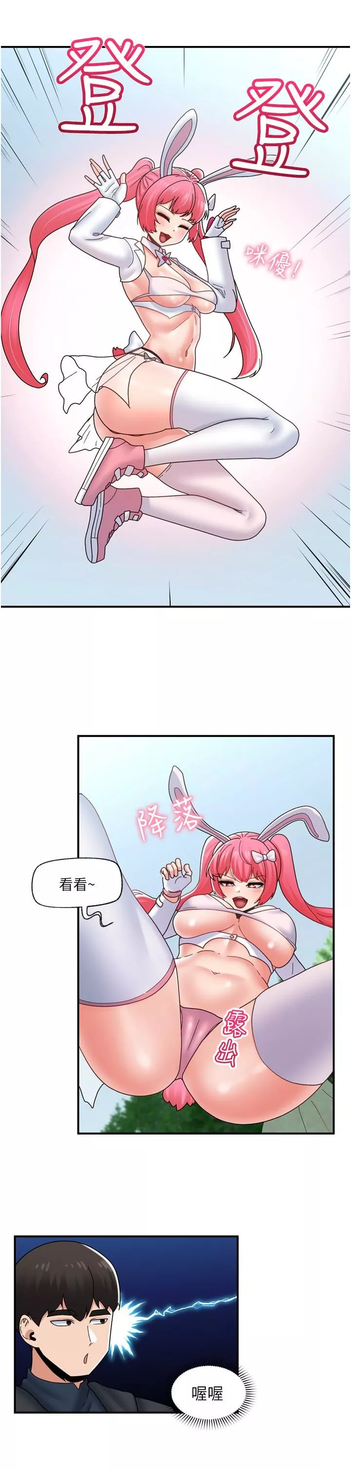 異世界催眠王第81話-偶像愛萌登場!