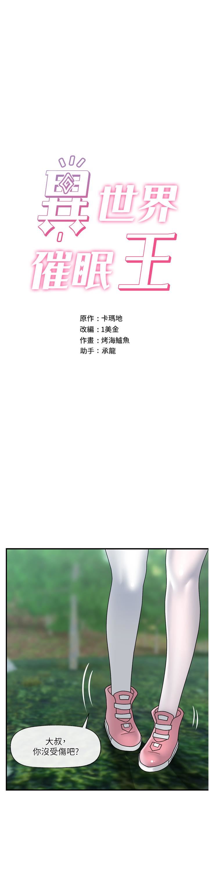 異世界催眠王第81話-偶像愛萌登場!