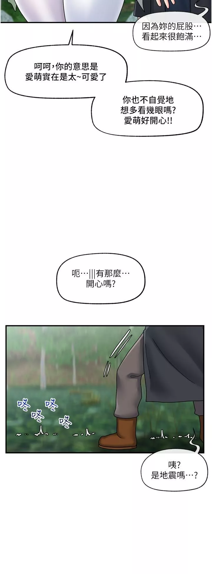 异世界催眠王-第81话-偶像爱萌登场! - 图片 12