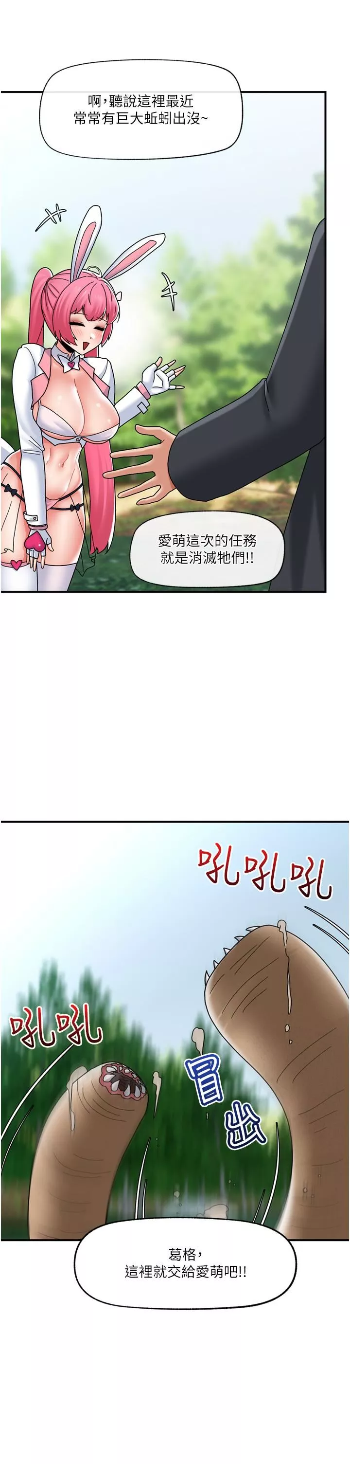 异世界催眠王-第81话-偶像爱萌登场! - 图片 13