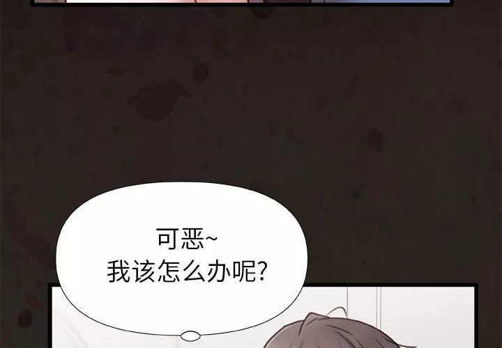 青涩的他们-第4话 - 图片 3