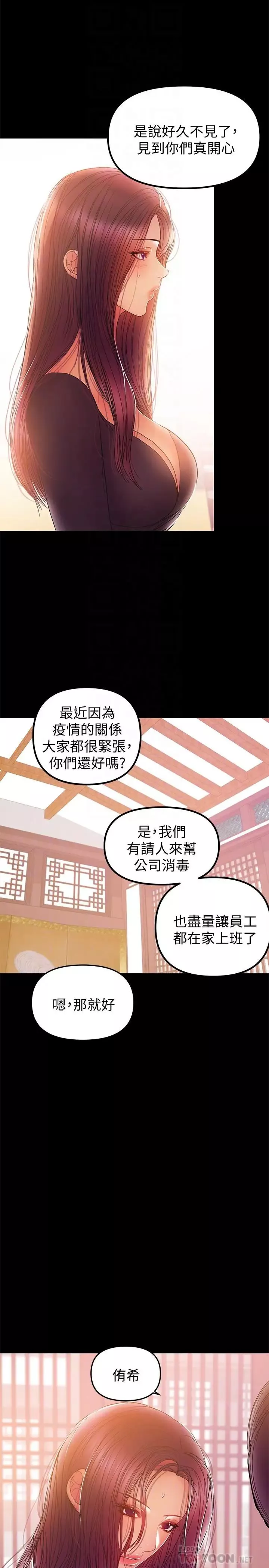 兼职奶妈-第32话-准备好失去一切了吗 - 图片 8