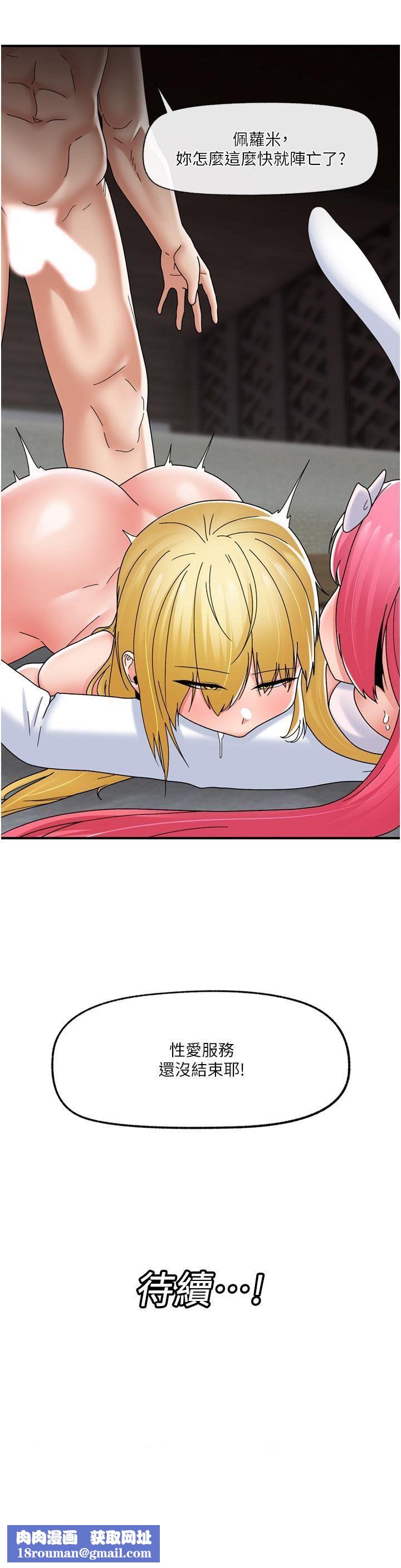 异世界催眠王第81话-偶像爱萌登场!