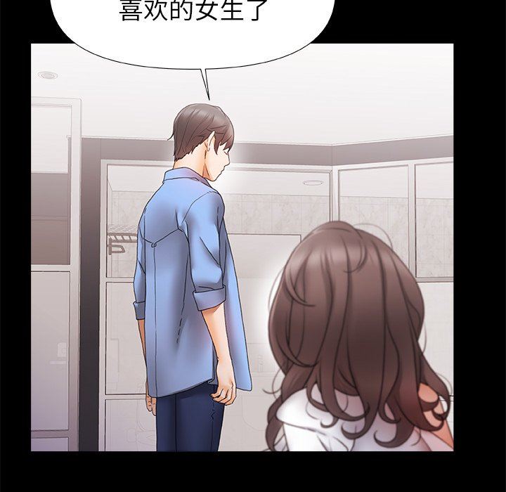 青涩的他们第4话