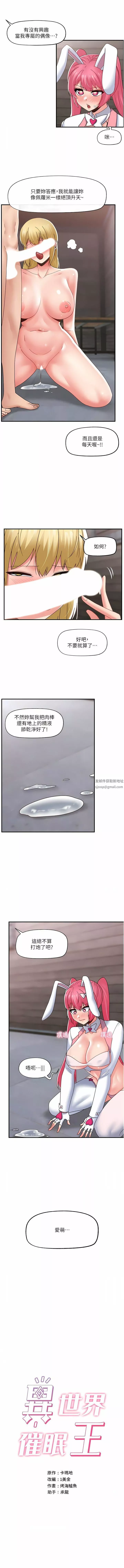 異世界催眠王第82話-調教兔女郎的特別方法