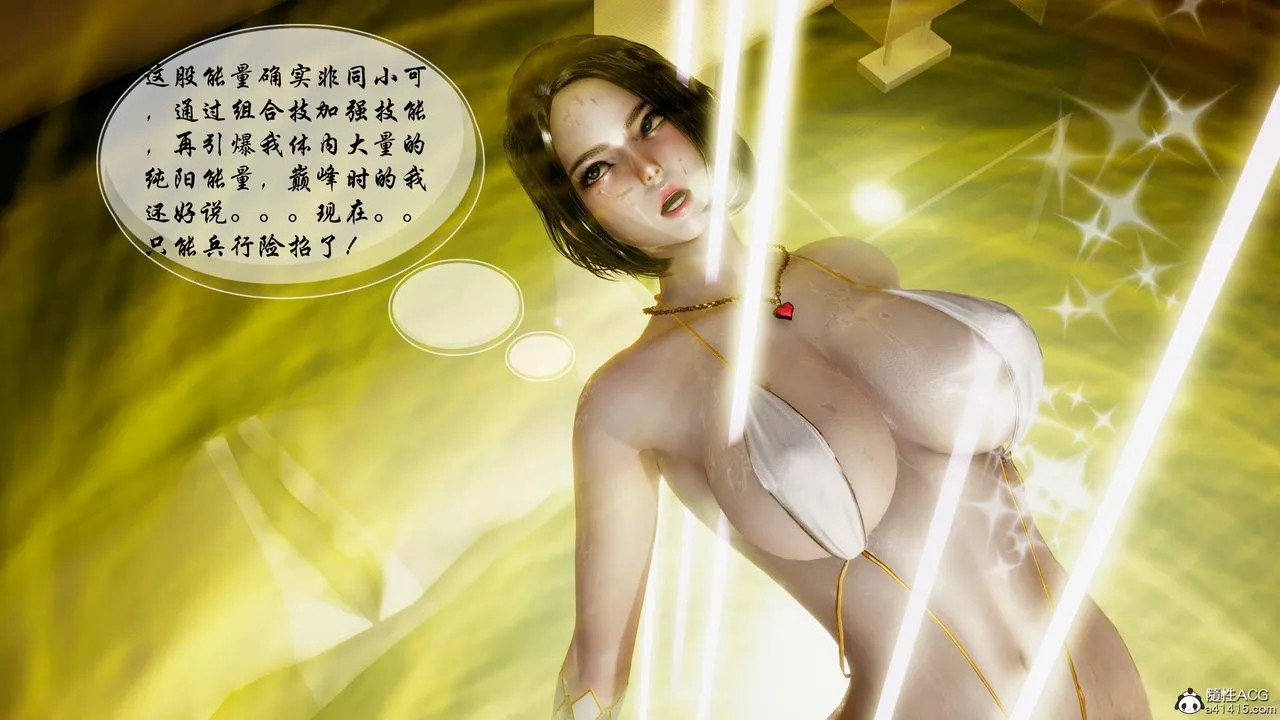 [3D]魅魔传说-第04话 - 图片 3