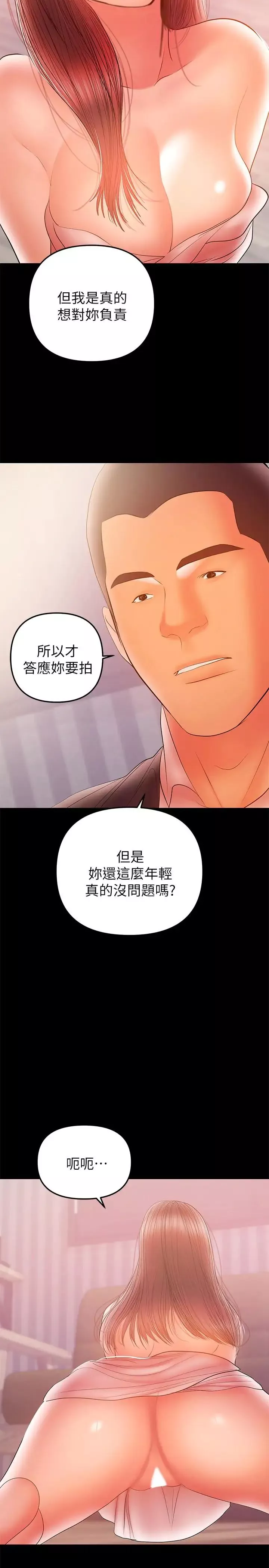 兼职奶妈-第33话-让我爽的话我就考虑看看 - 图片 22