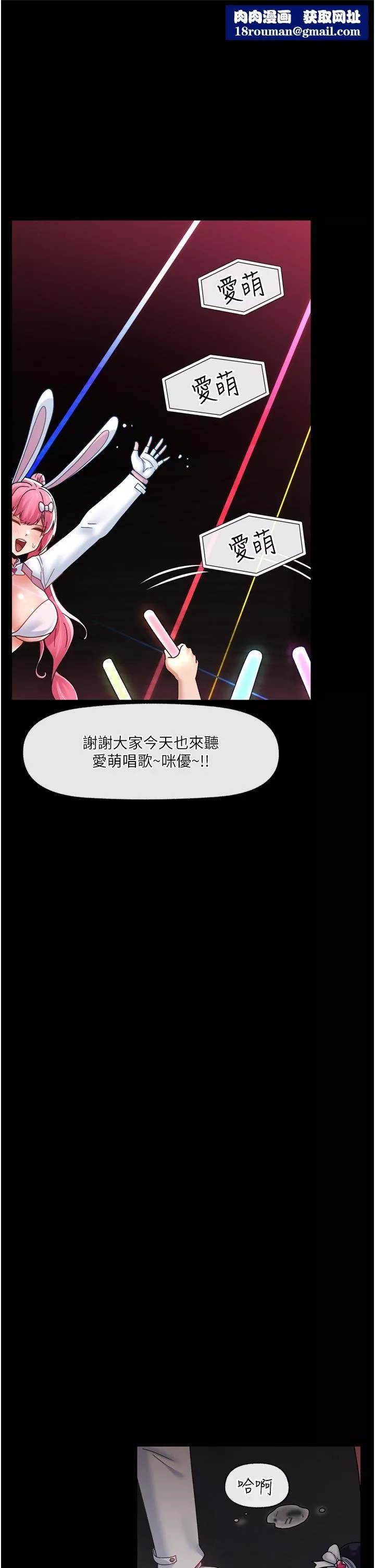 异世界催眠王-第83话-西夫诺的专属偶像 - 图片 1