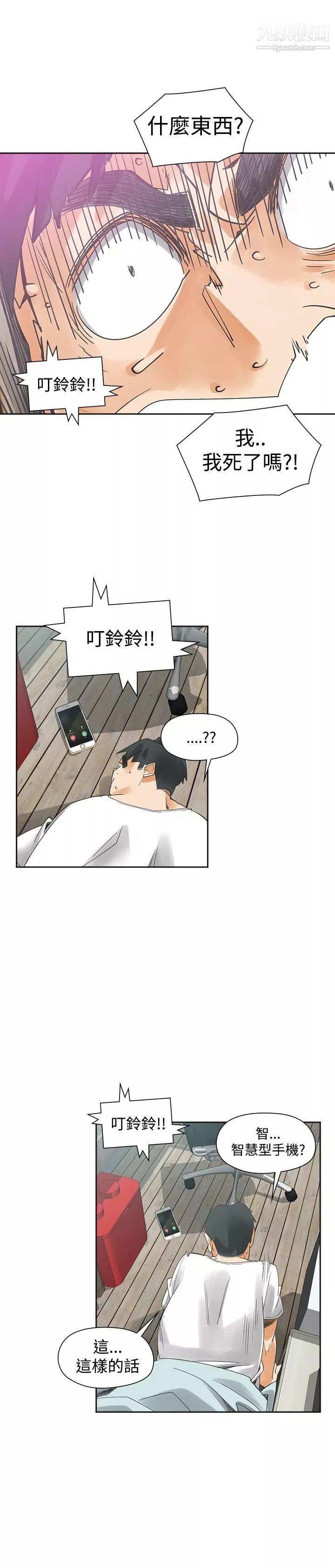 二十再重来-最终话 - 图片 13