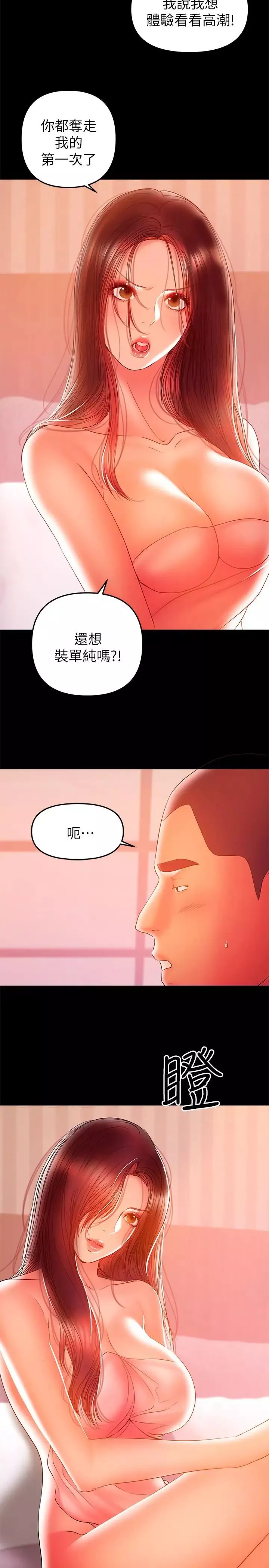 兼职奶妈-第34话-再次相遇的两人 - 图片 3
