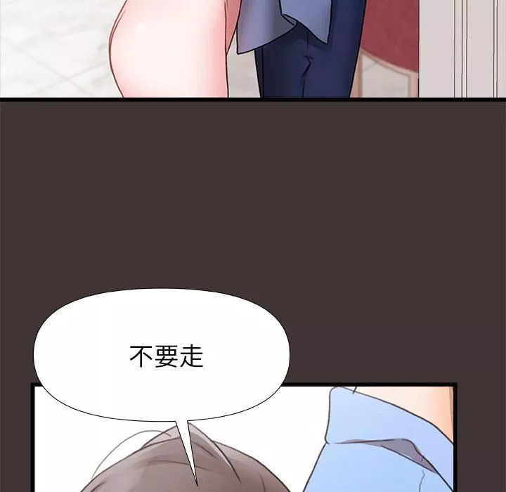 青涩的他们-第4话 - 图片 81