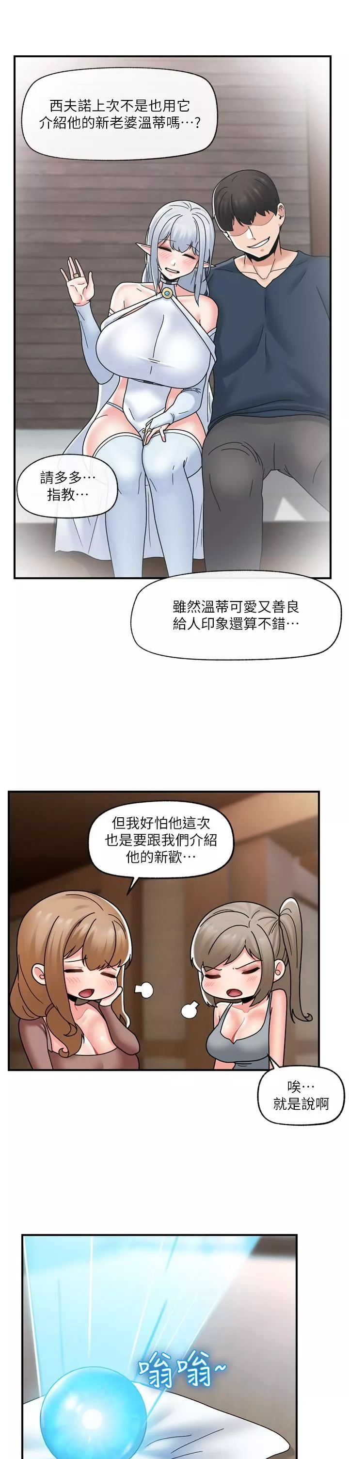 異世界催眠王第83話-西夫諾的專屬偶像