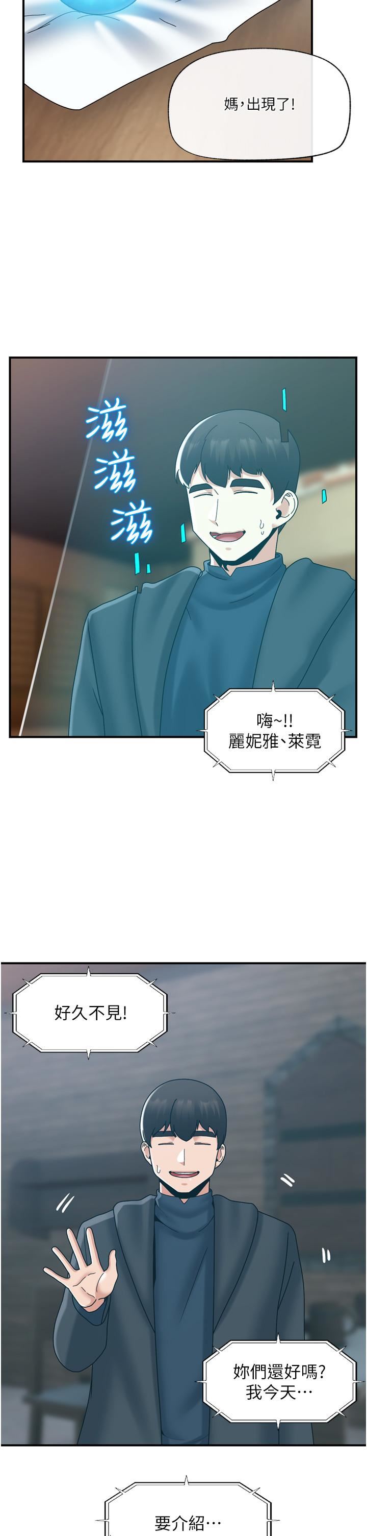 異世界催眠王第83話-西夫諾的專屬偶像