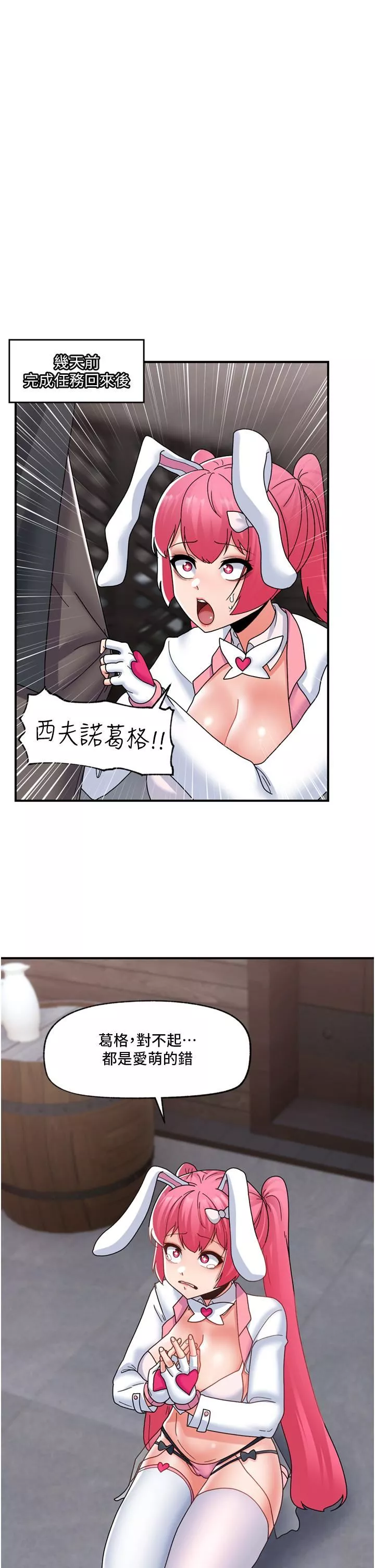異世界催眠王第83話-西夫諾的專屬偶像