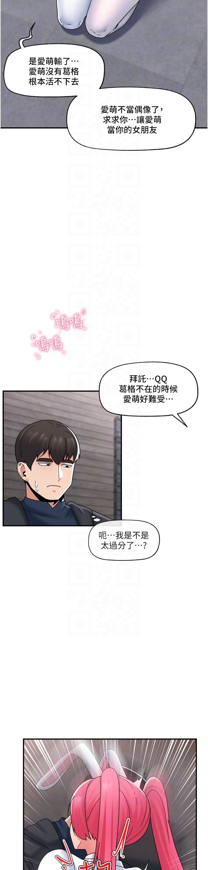 異世界催眠王第83話-西夫諾的專屬偶像