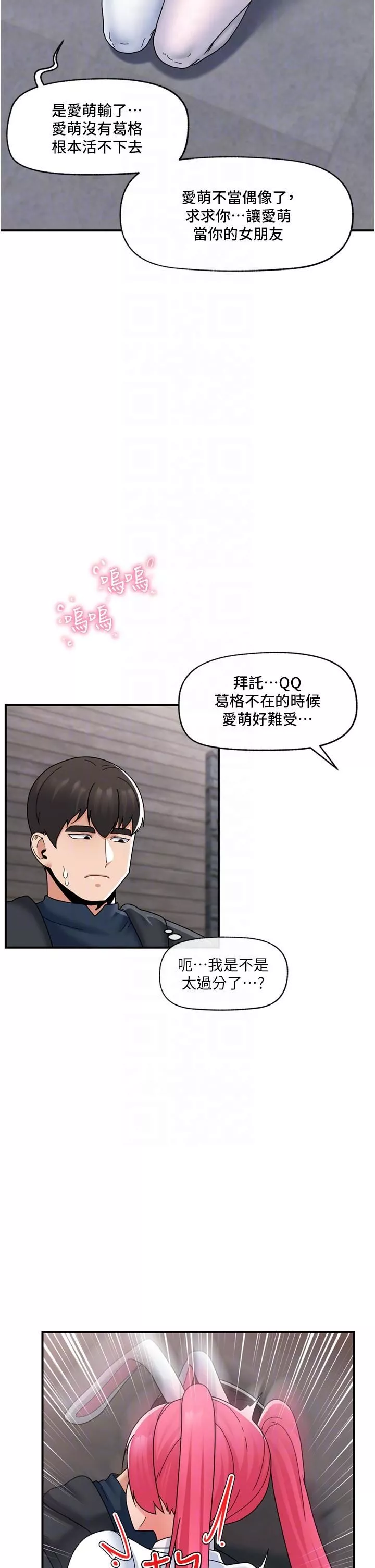 异世界催眠王-第83话-西夫诺的专属偶像 - 图片 22