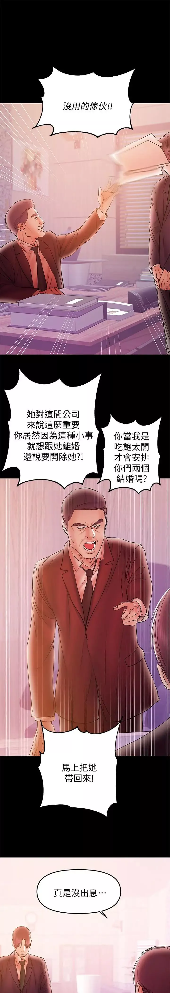 兼職奶媽第34話-再次相遇的兩人