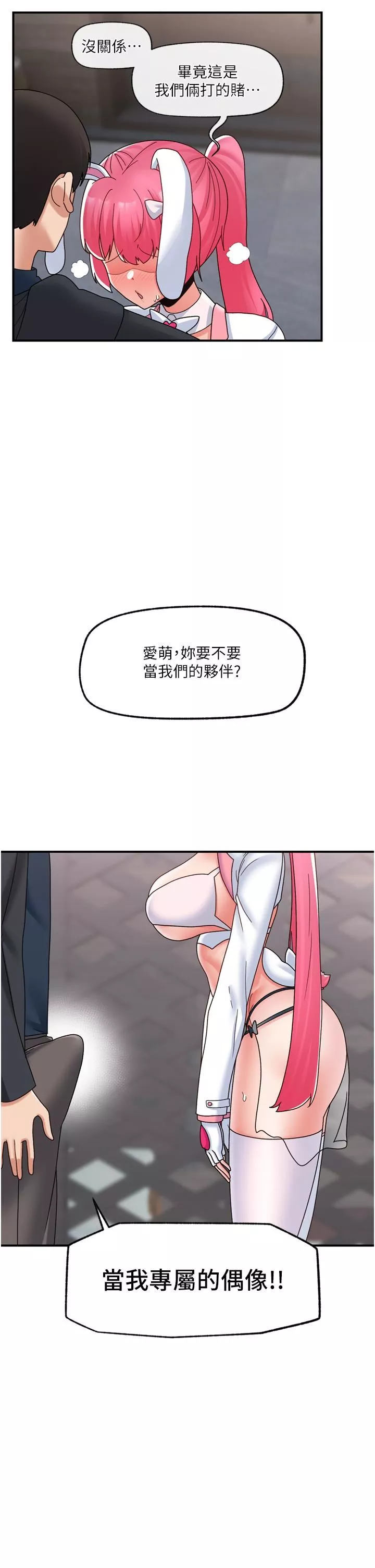 異世界催眠王第83話-西夫諾的專屬偶像
