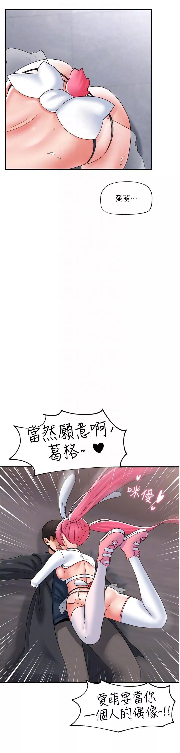 异世界催眠王-第83话-西夫诺的专属偶像 - 图片 26
