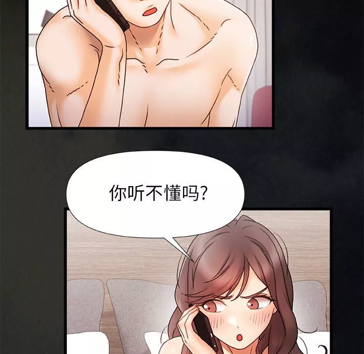 青涩的他们-第5话 - 图片 9