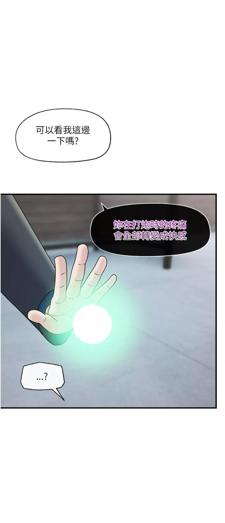 異世界催眠王第83話-西夫諾的專屬偶像