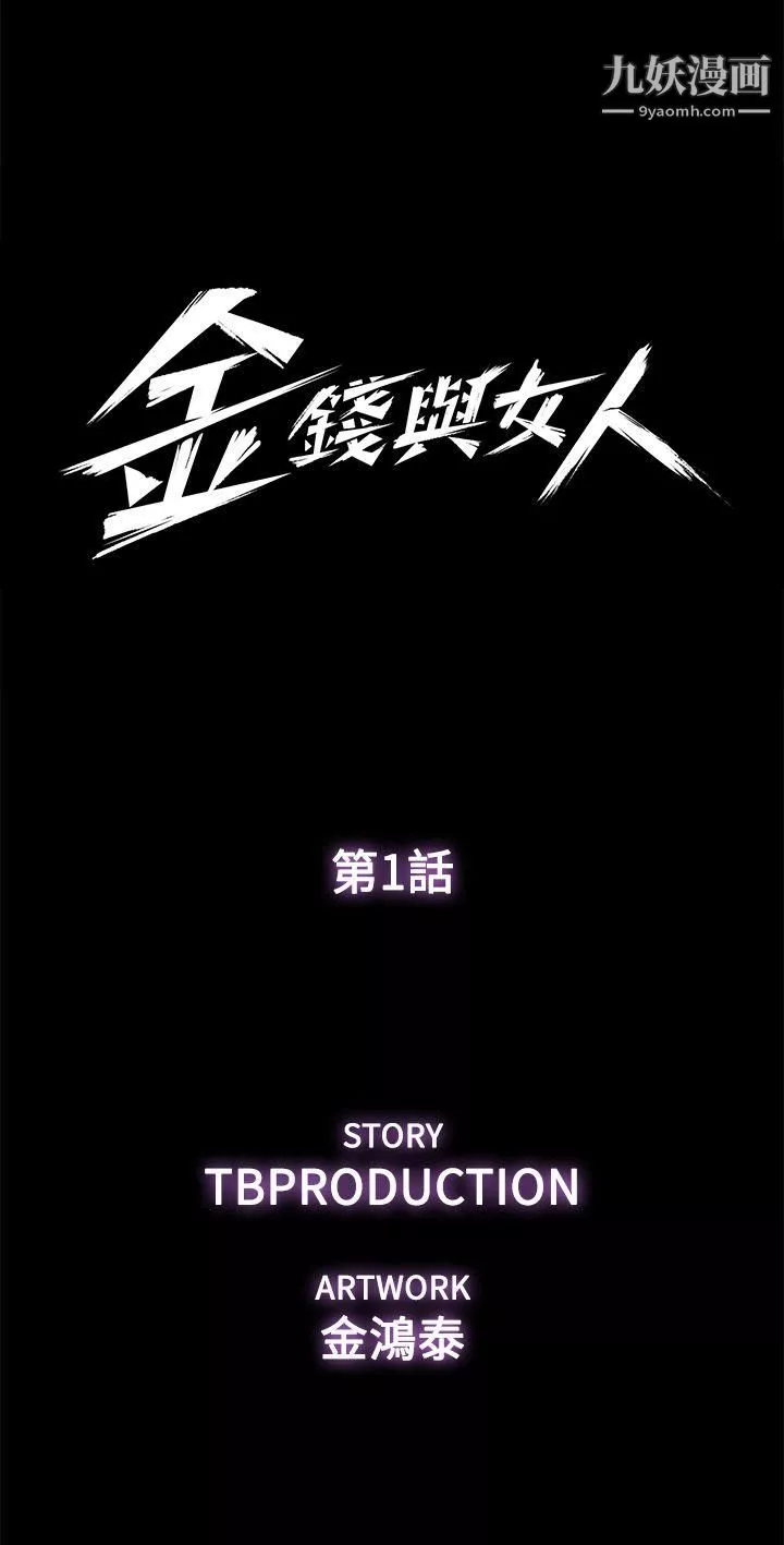金钱与女人-第1话-继承人的女人们 - 图片 12