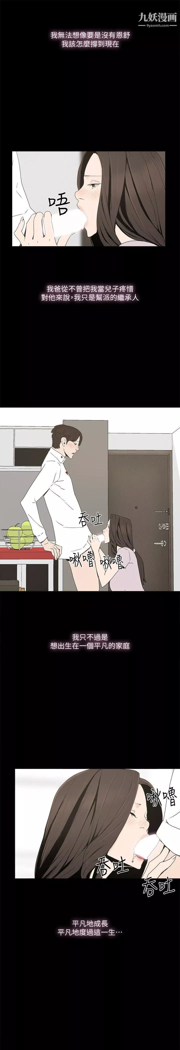 金钱与女人-第1话-继承人的女人们 - 图片 20