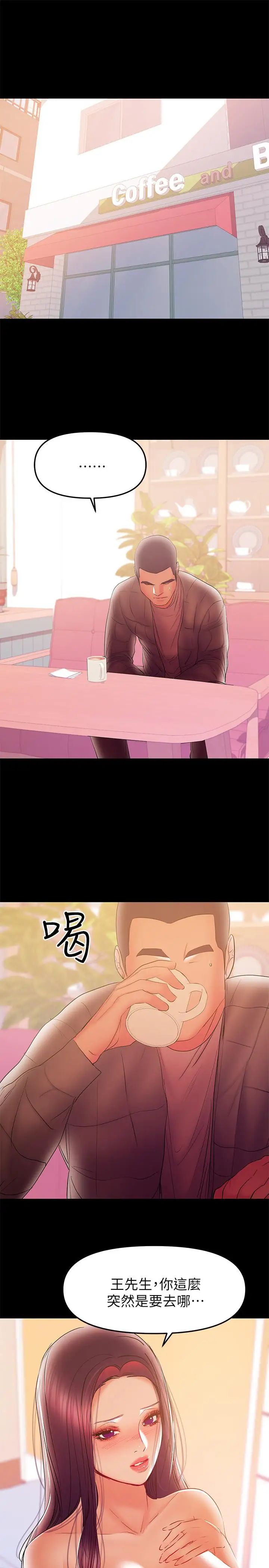 兼職奶媽第36話-與平時不一樣的風景