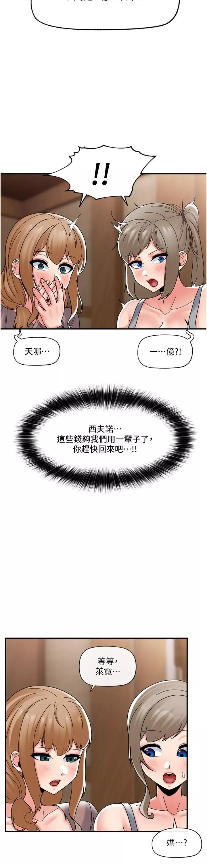 異世界催眠王第84話-最終話-稱霸異世界的催眠王!