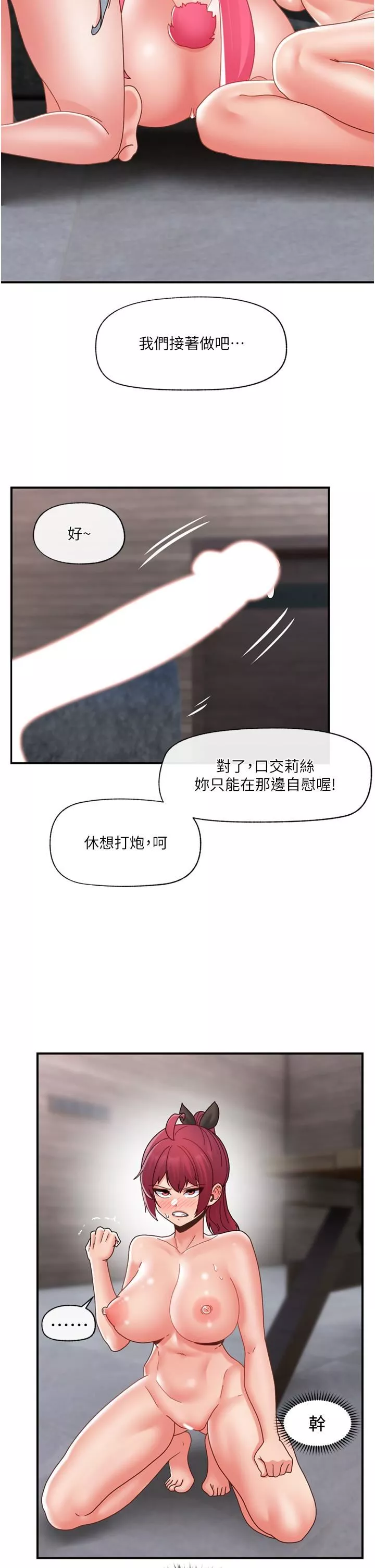 異世界催眠王第84話-最終話-稱霸異世界的催眠王!