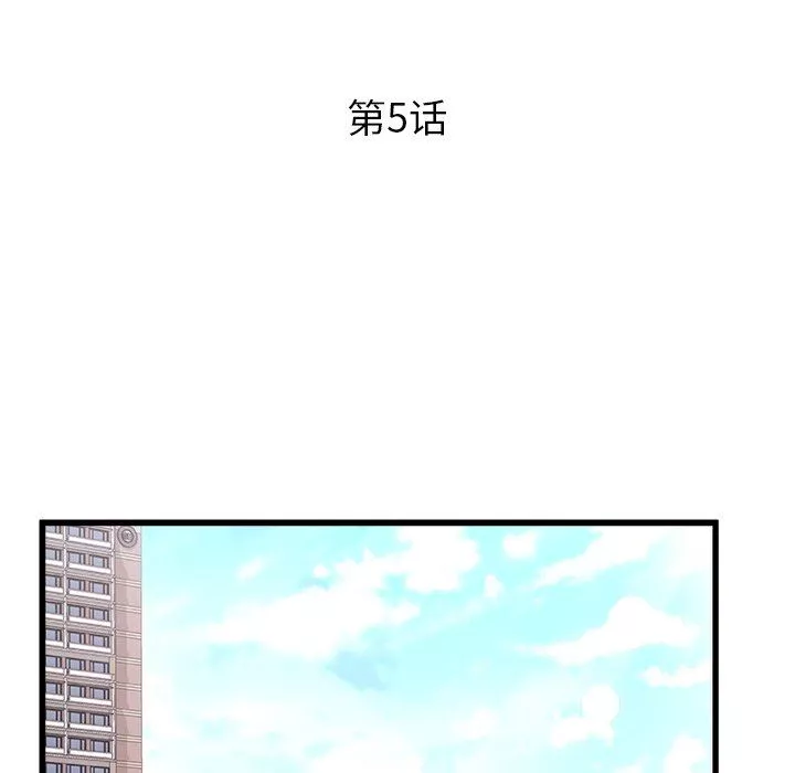 青澀的他們第5話