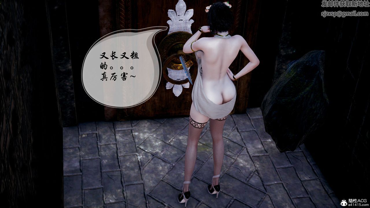 [3D]魅魔传说第05话