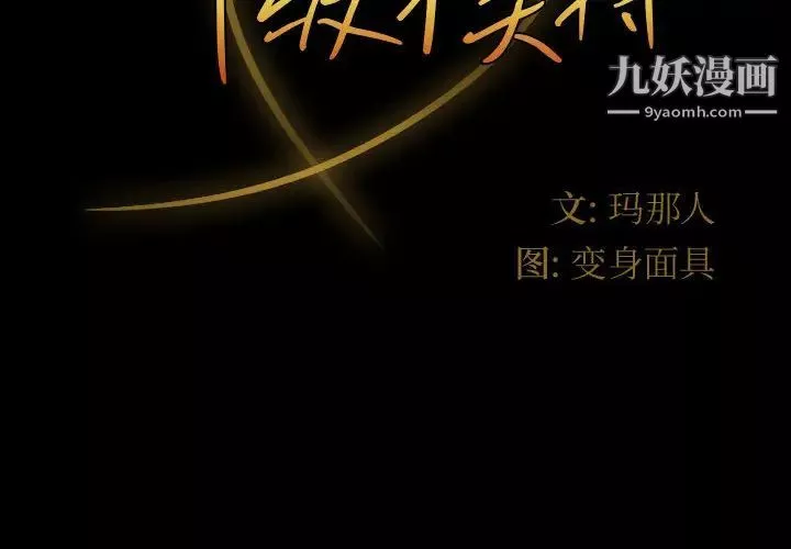 神级模特-第1话 - 图片 2
