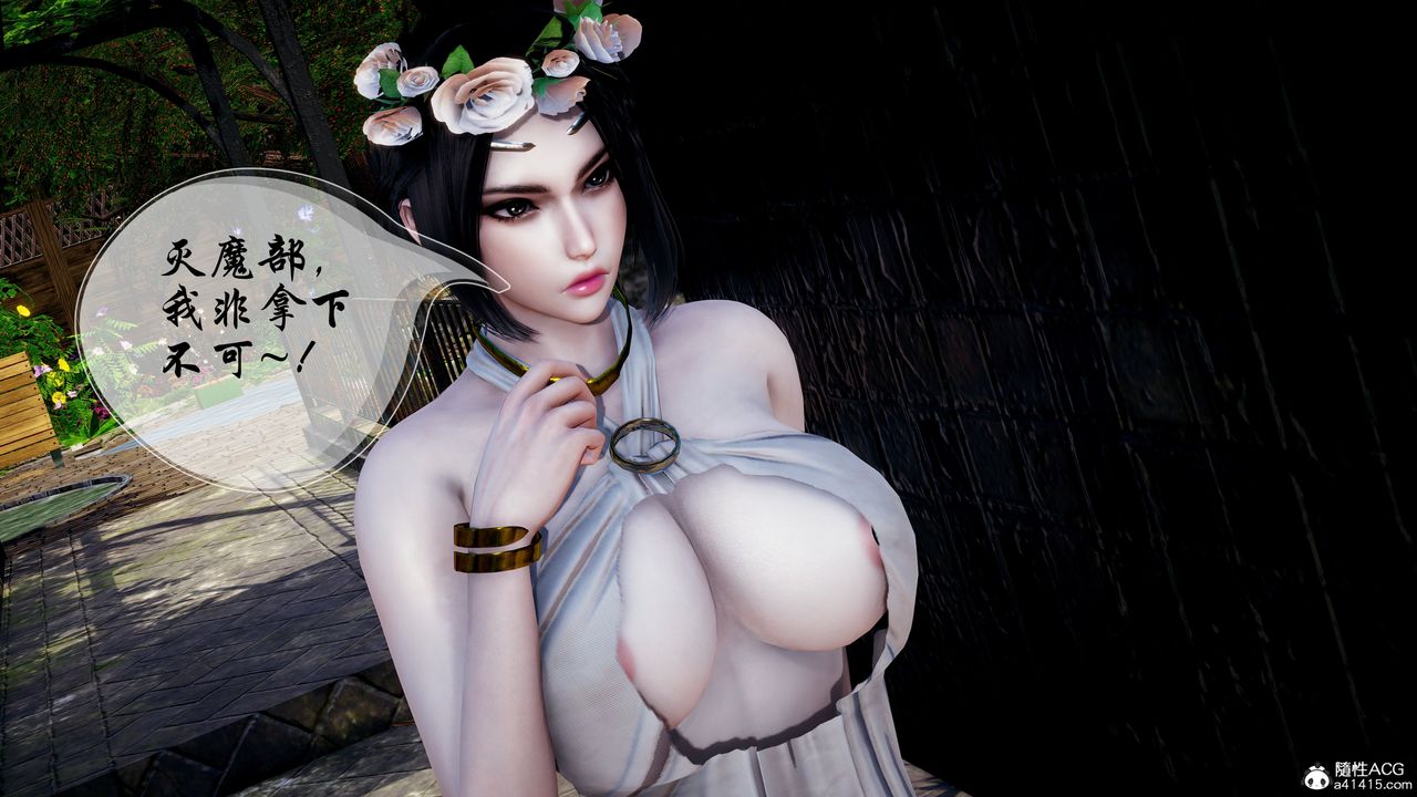 [3D]魅魔传说第05话