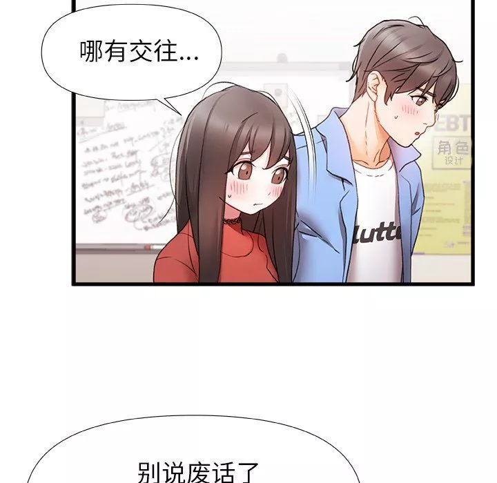 青涩的他们-第5话 - 图片 79